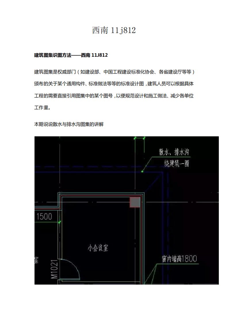 西南11j812