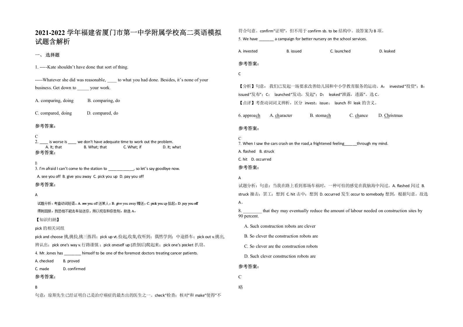 2021-2022学年福建省厦门市第一中学附属学校高二英语模拟试题含解析