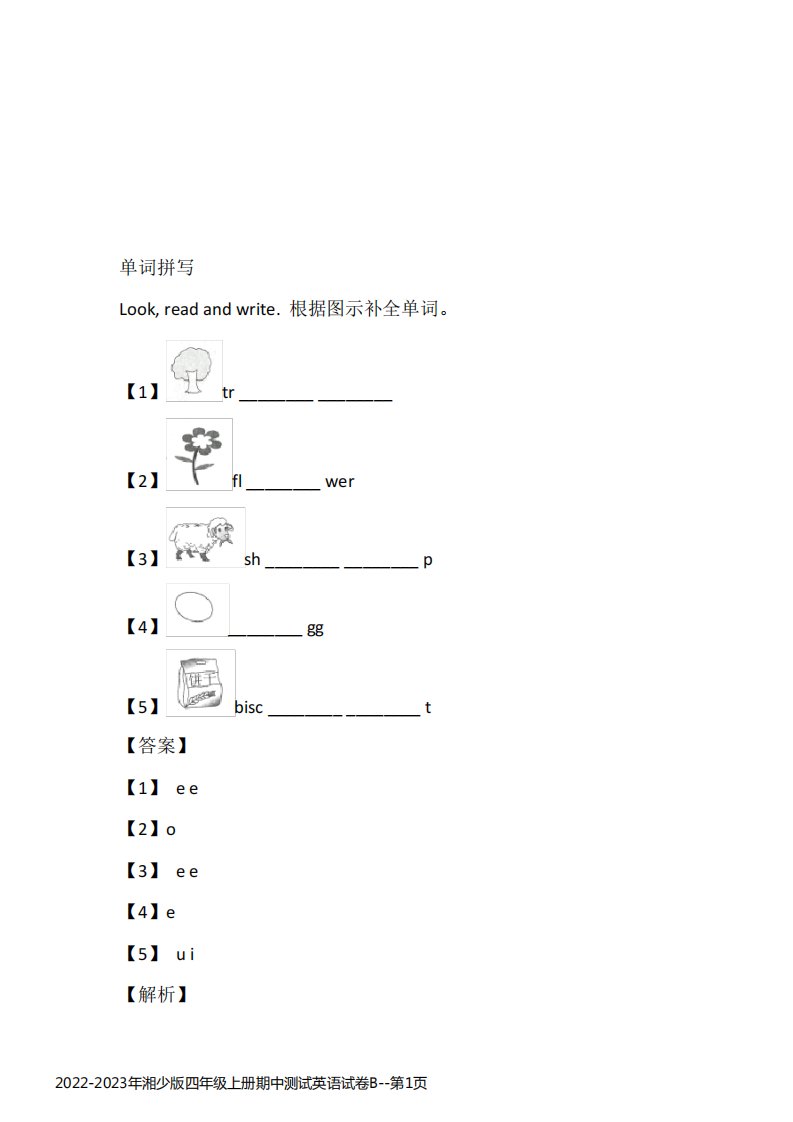 2022-2023年湘少版四年级上册期中测试英语试卷B