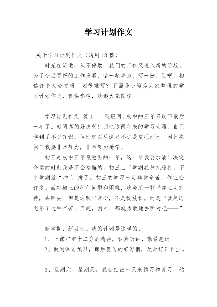 学习计划作文_47