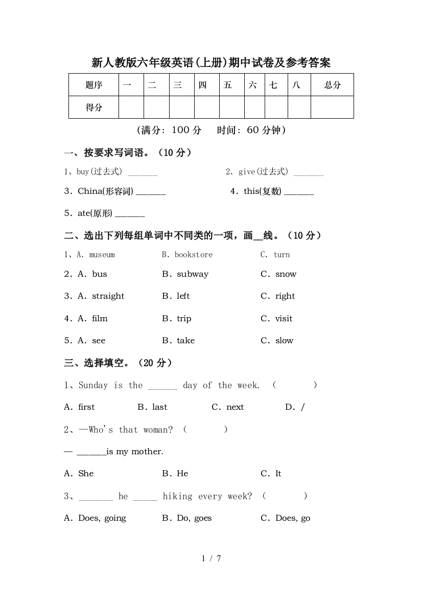 新人教版六年级英语(上册)期中试卷及参考答案