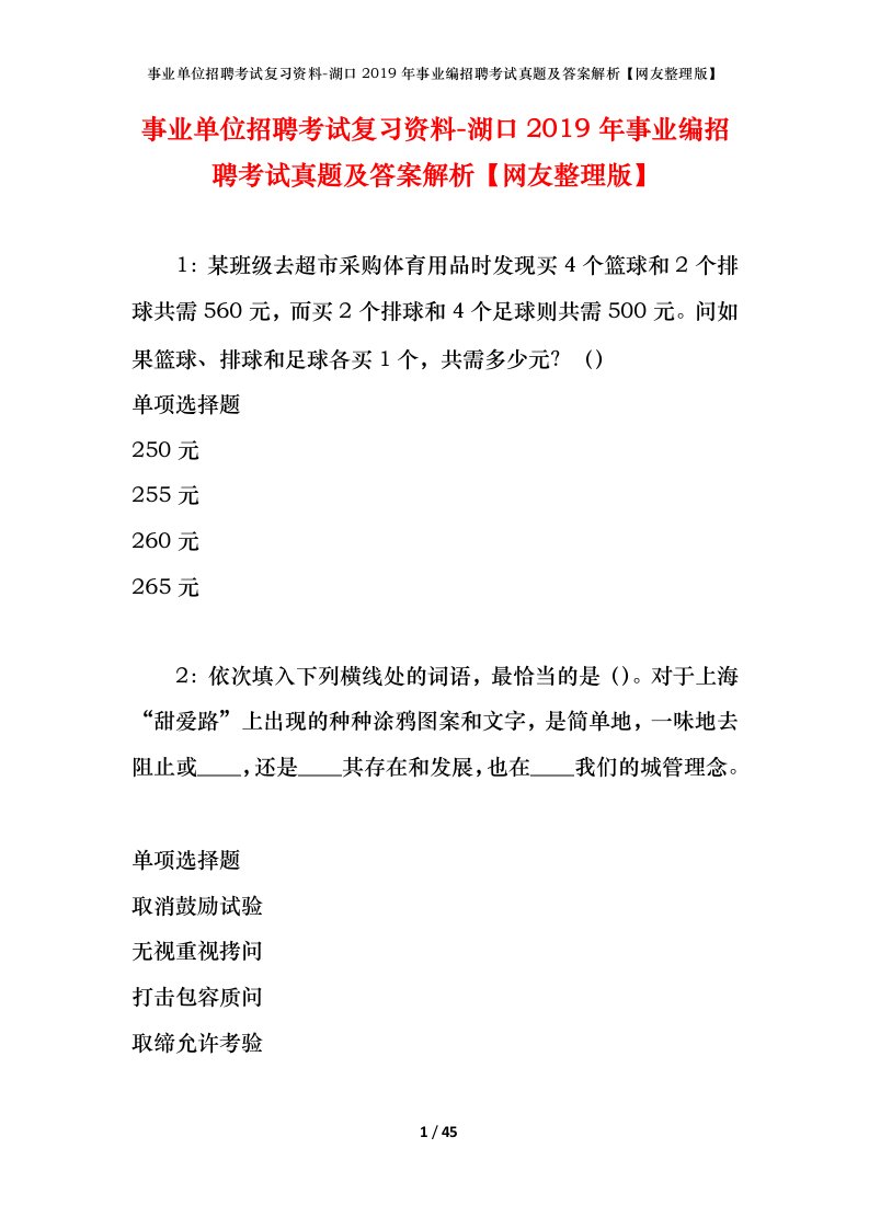 事业单位招聘考试复习资料-湖口2019年事业编招聘考试真题及答案解析网友整理版