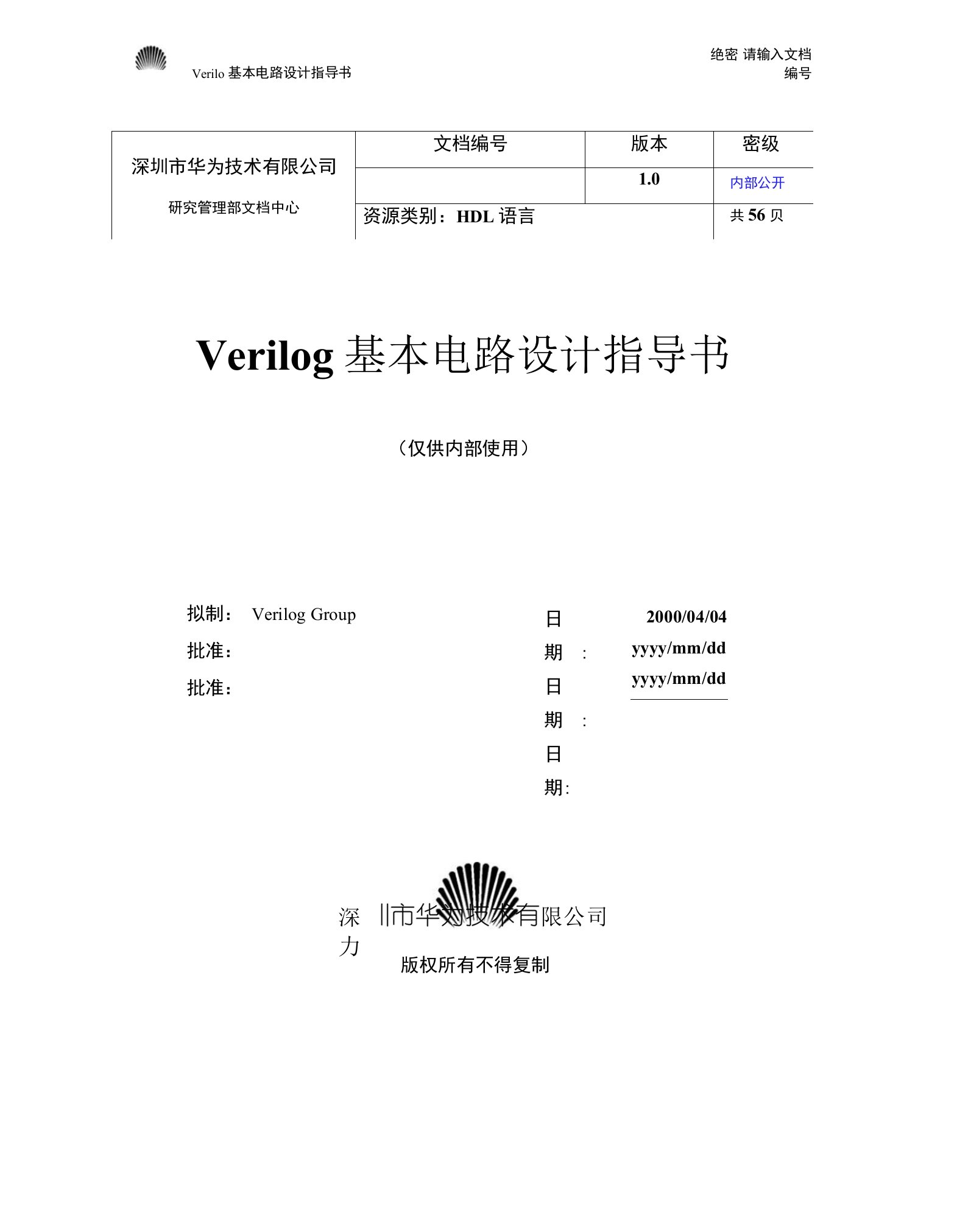 Verilog基本电路设计指导书(有很多例子)