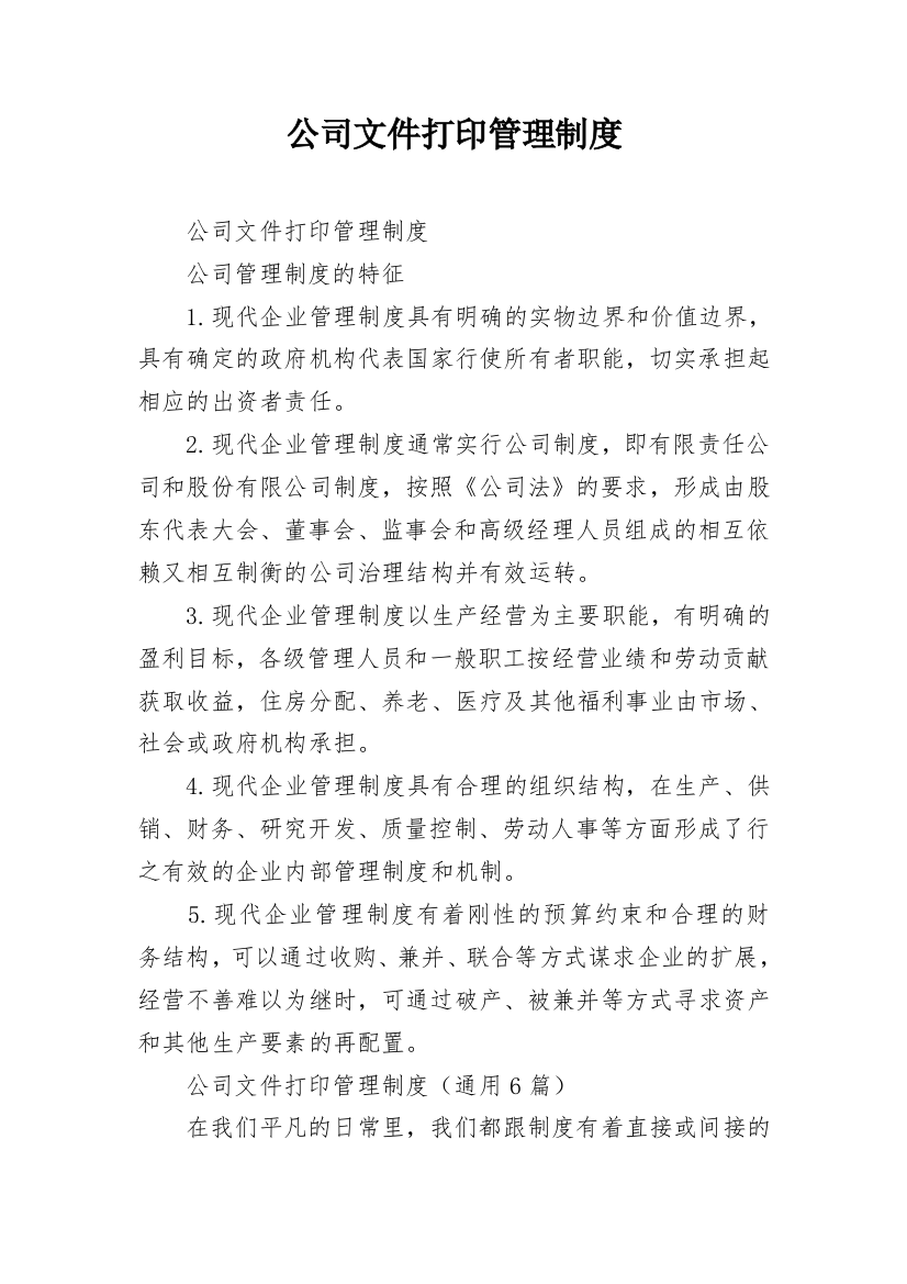 公司文件打印管理制度