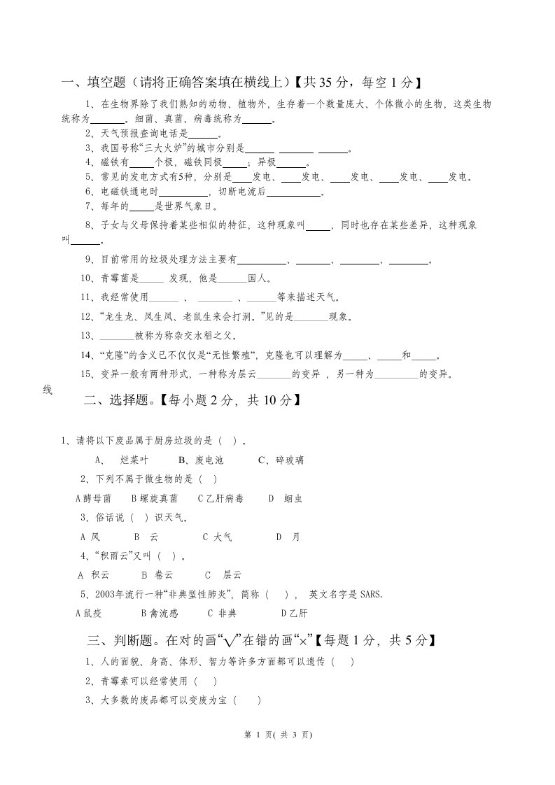 大象版五年级科学下册期末测试及答案