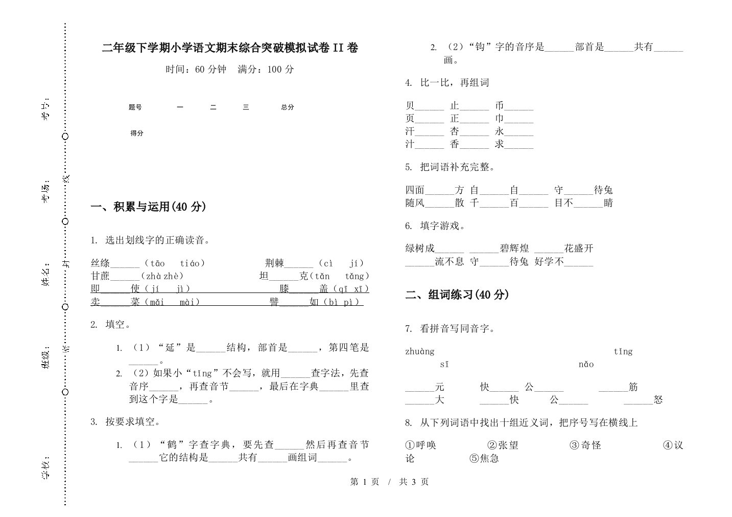 二年级下学期小学语文期末综合突破模拟试卷II卷