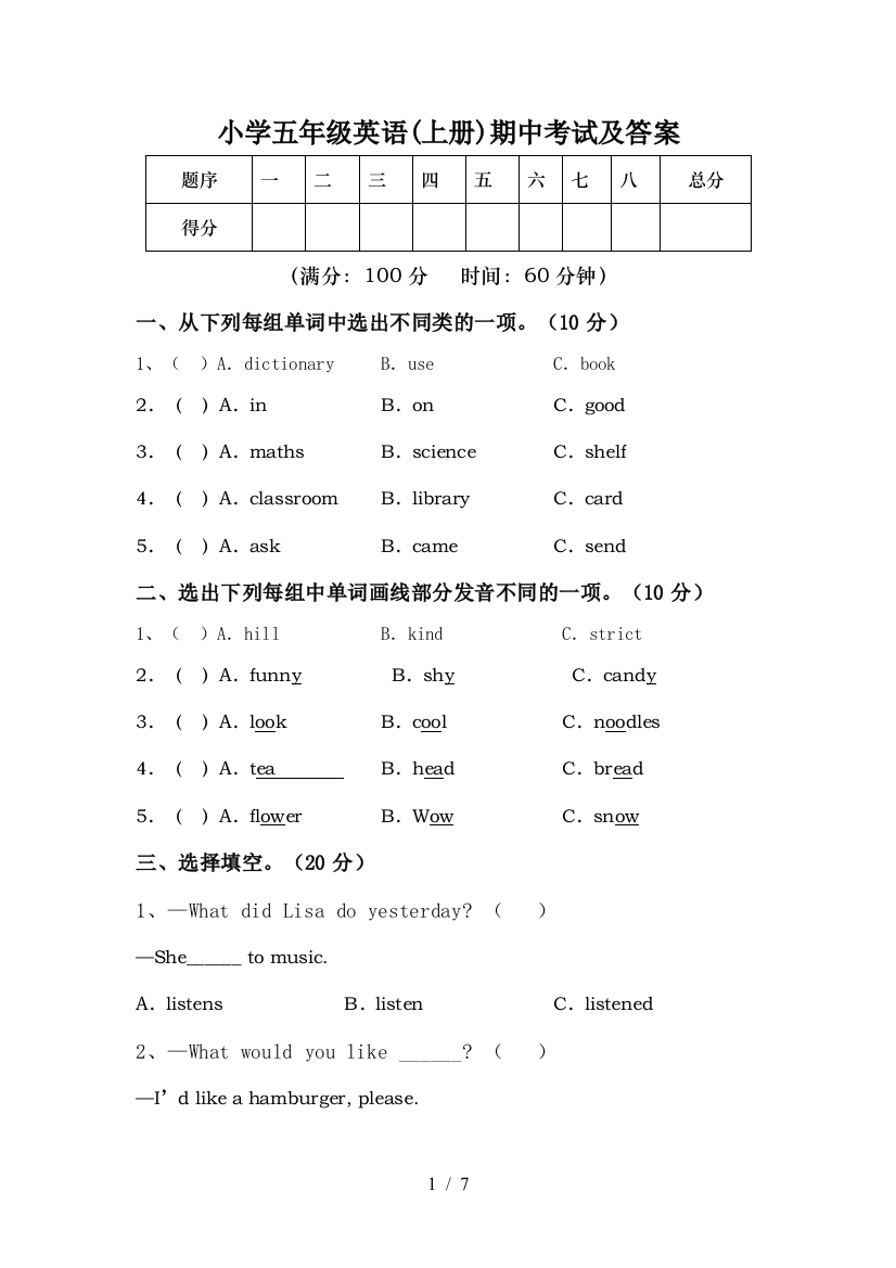 小学五年级英语(上册)期中考试及答案