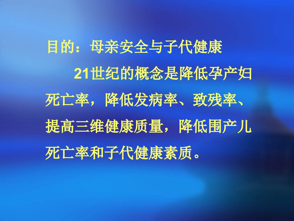 高危妊娠的识别妇幼培训版ppt课件