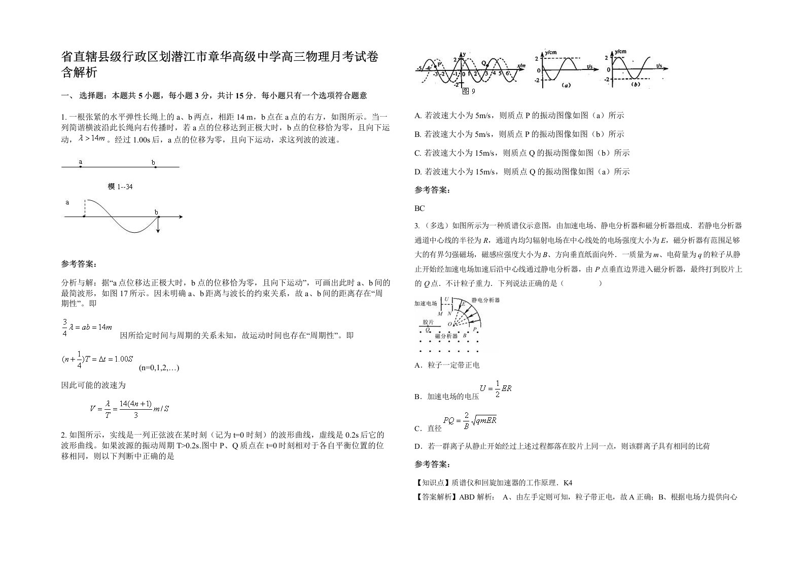 省直辖县级行政区划潜江市章华高级中学高三物理月考试卷含解析