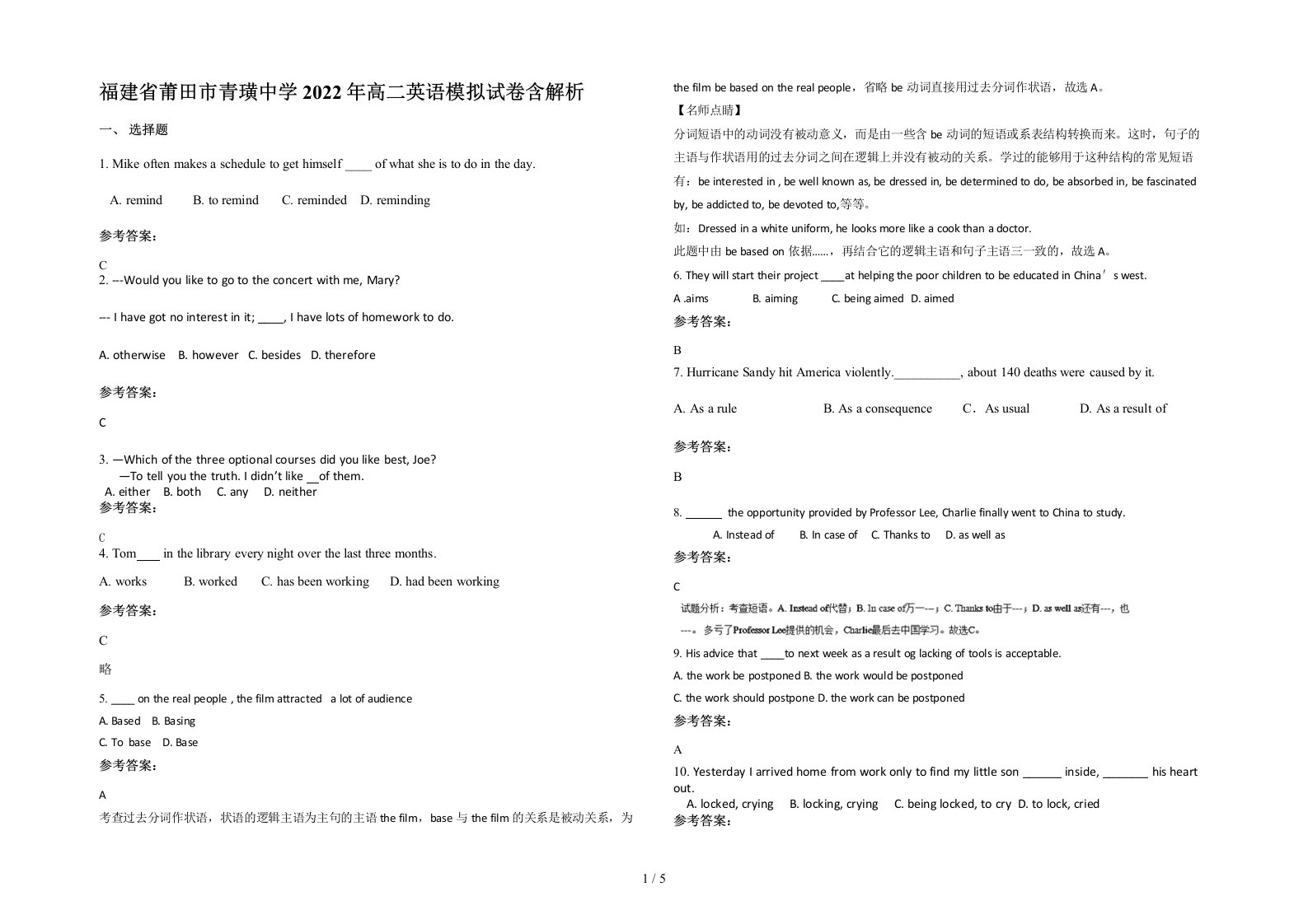 福建省莆田市青璜中学2022年高二英语模拟试卷含解析