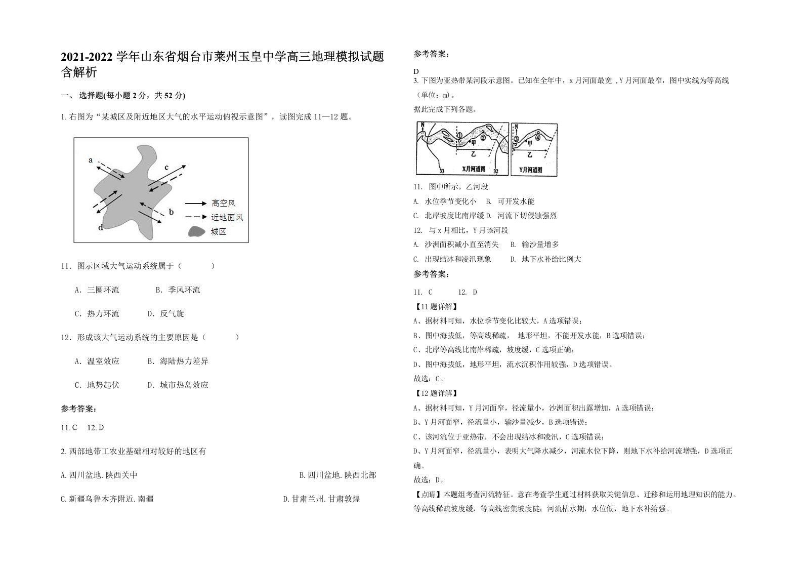 2021-2022学年山东省烟台市莱州玉皇中学高三地理模拟试题含解析