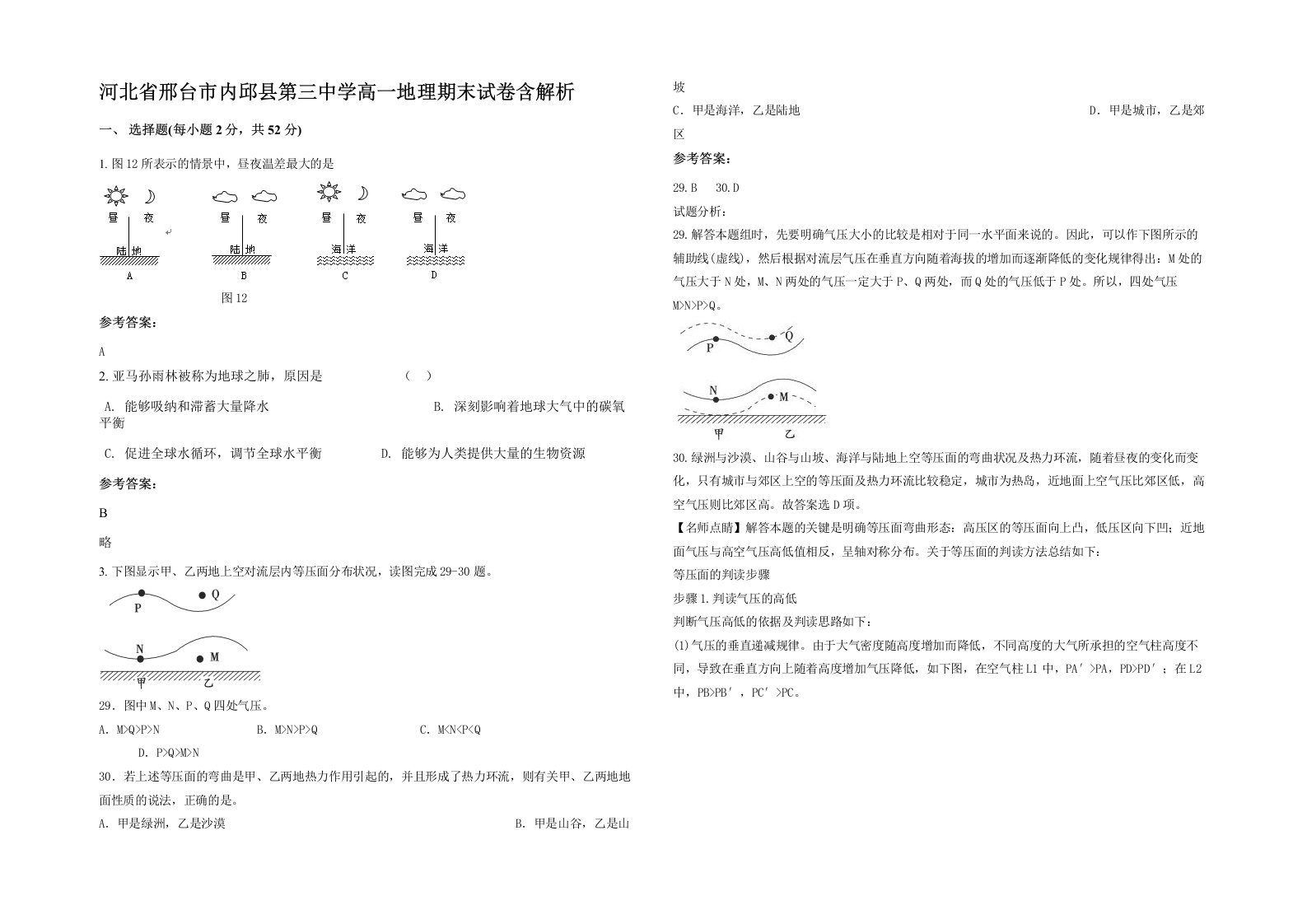 河北省邢台市内邱县第三中学高一地理期末试卷含解析