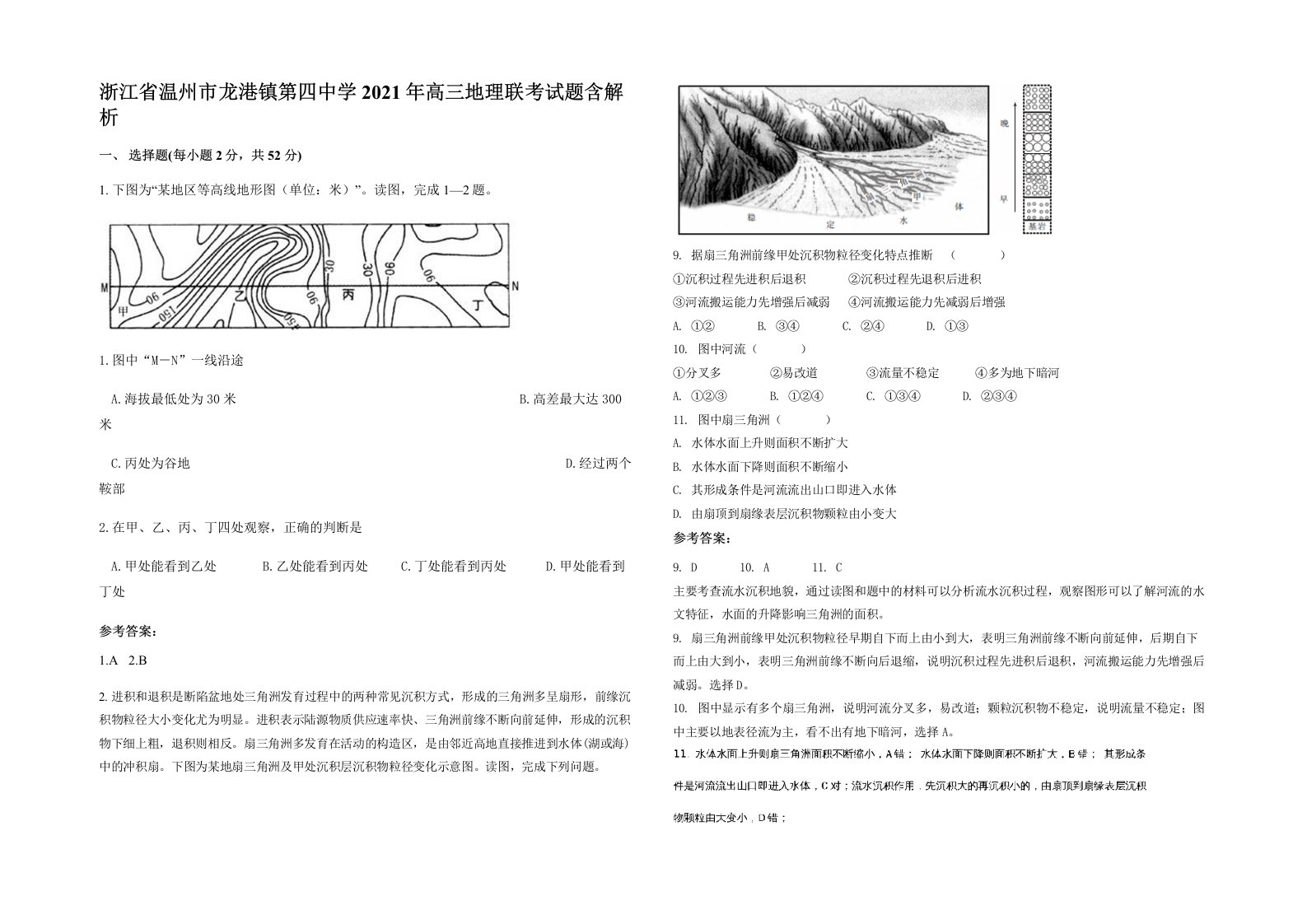 浙江省温州市龙港镇第四中学2021年高三地理联考试题含解析