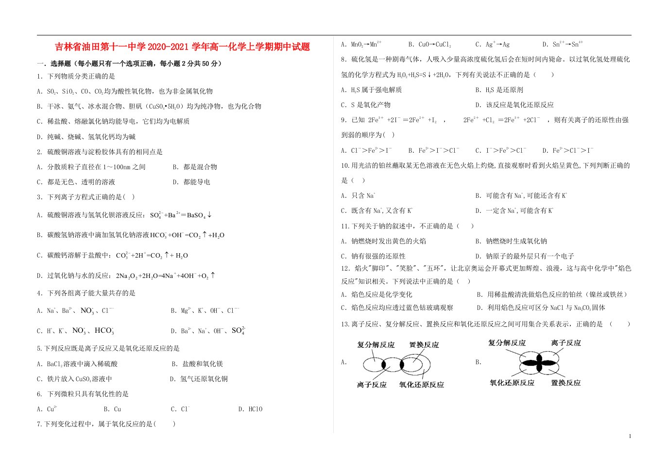 吉林省油田第十一中学2020_2021学年高一化学上学期期中试题