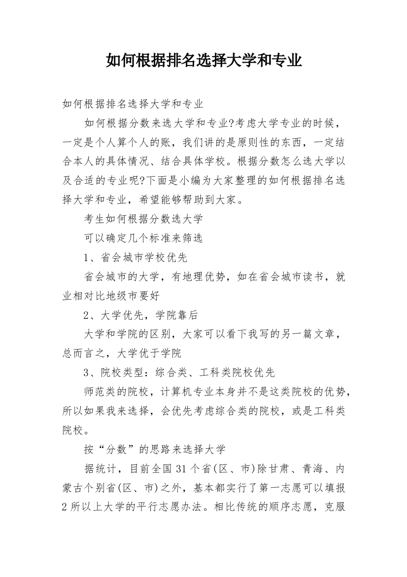 如何根据排名选择大学和专业