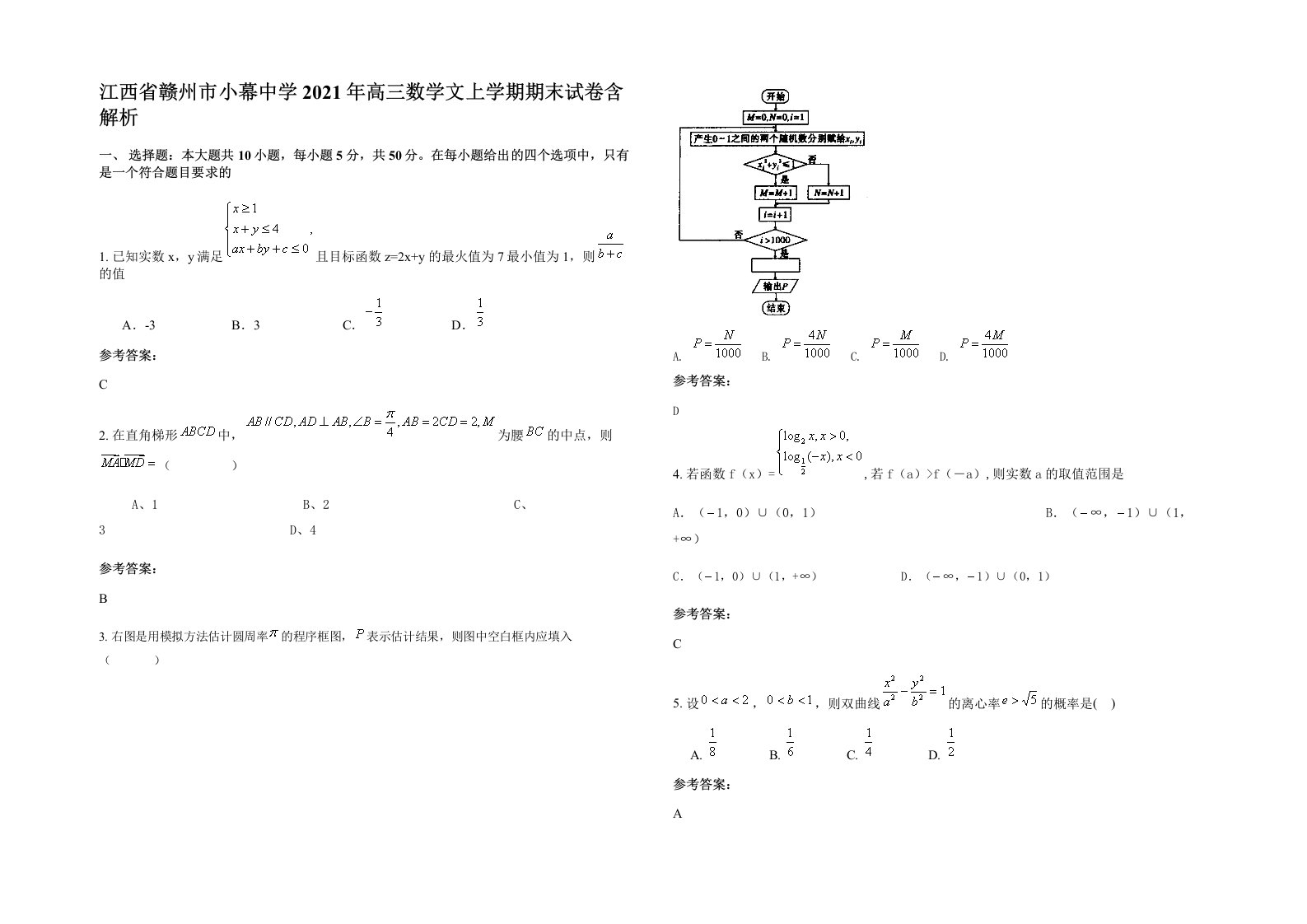 江西省赣州市小幕中学2021年高三数学文上学期期末试卷含解析