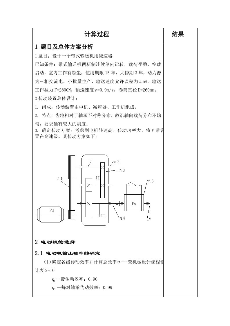 机械设计二级减速器课程设计