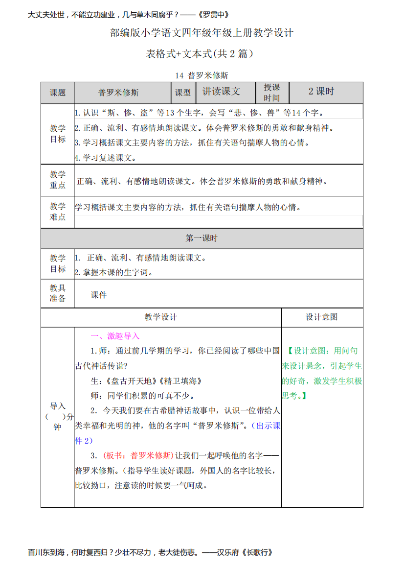 普罗米修斯