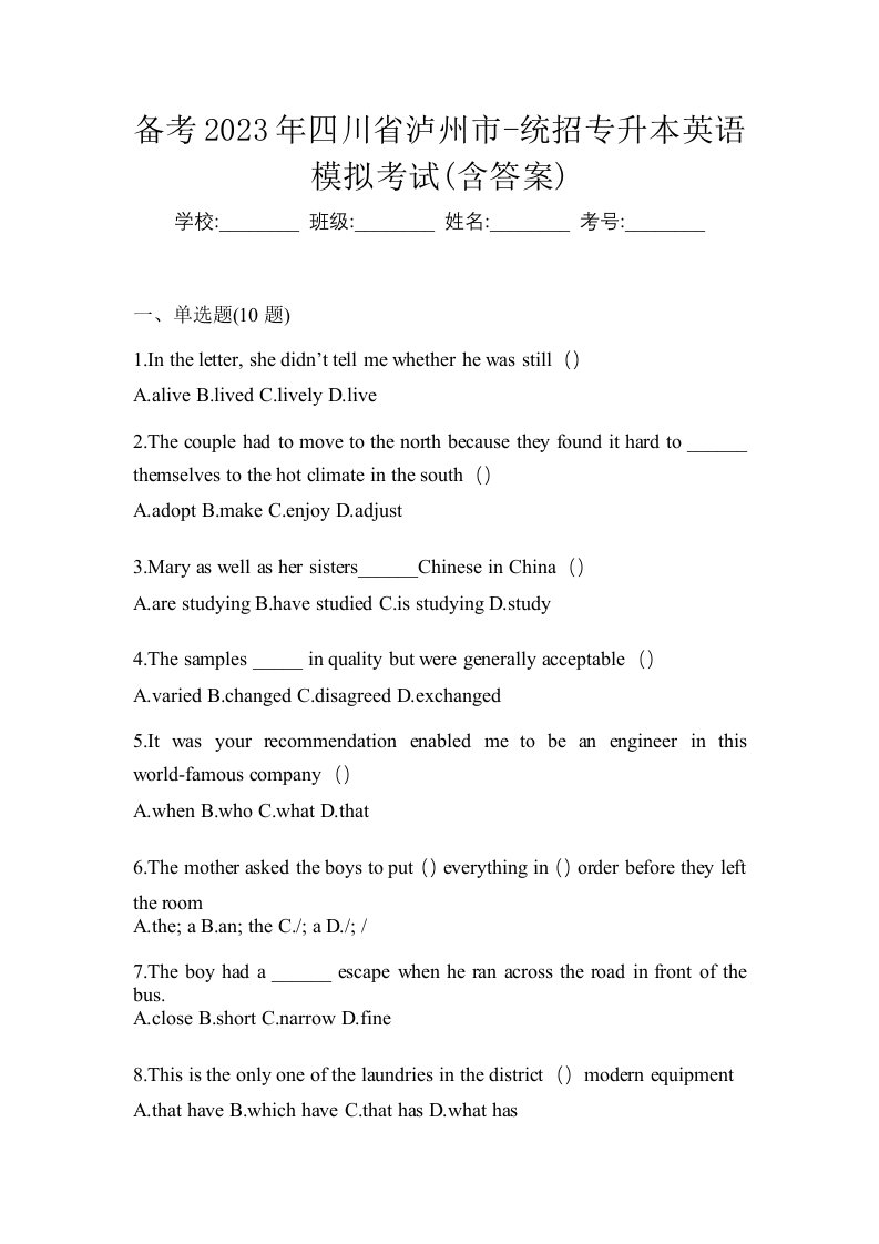 备考2023年四川省泸州市-统招专升本英语模拟考试含答案