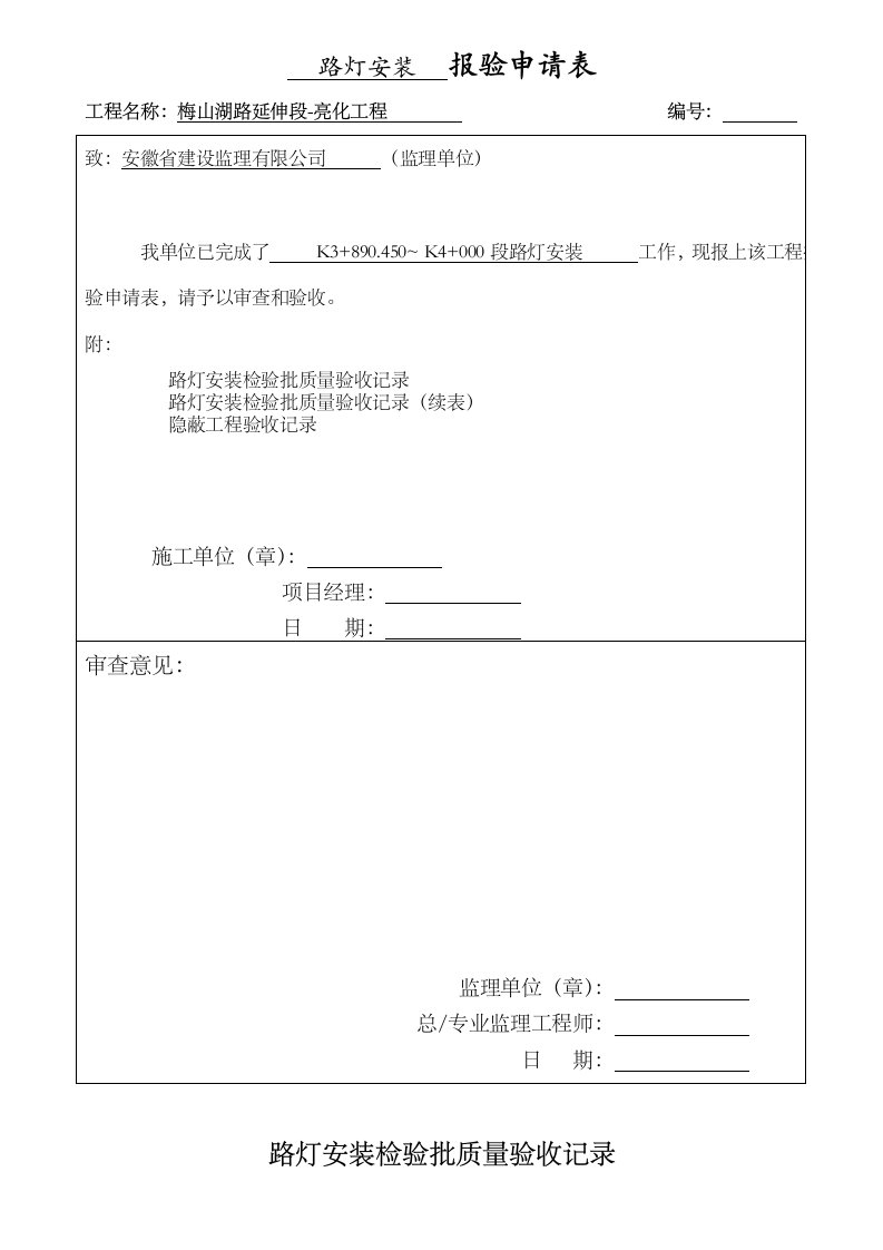 路灯安装检验批验收记录表