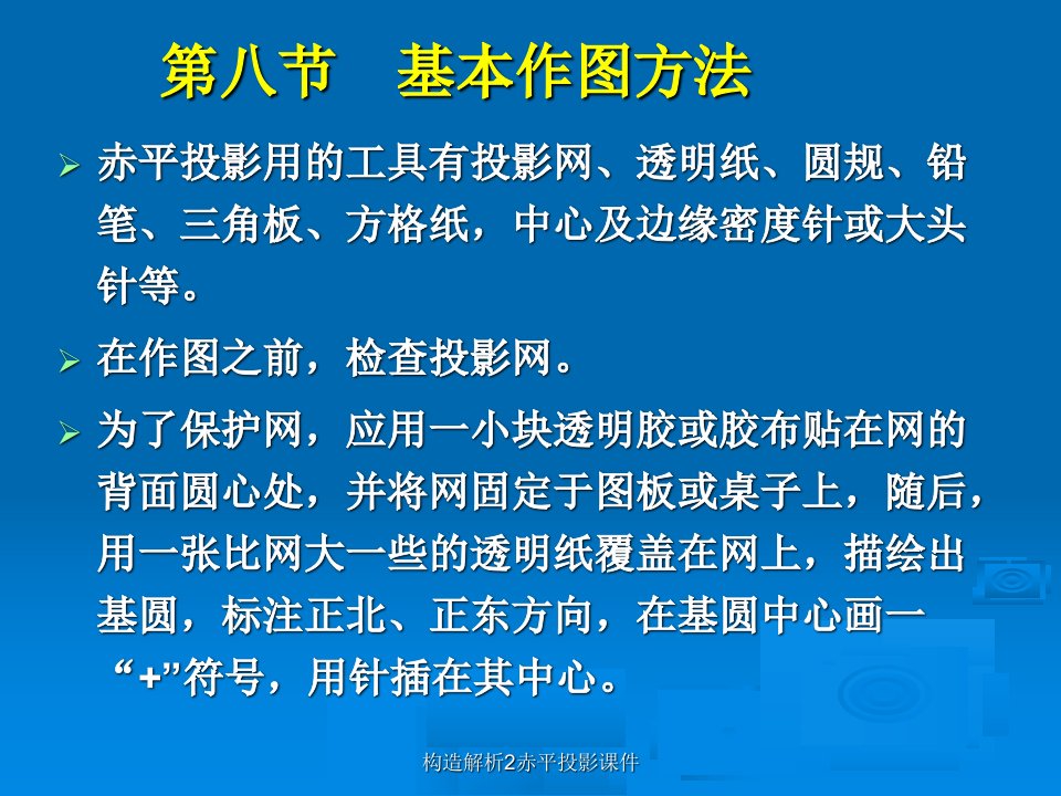 构造解析2赤平投影课件