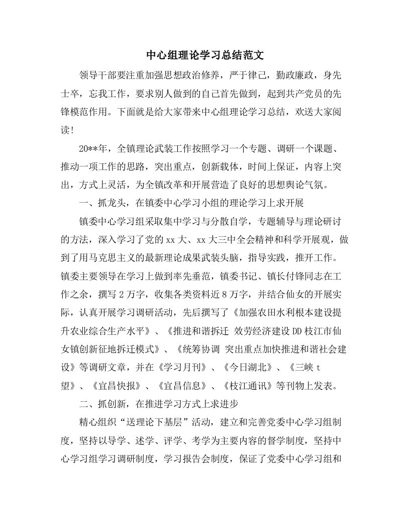 中心组理论学习总结范文