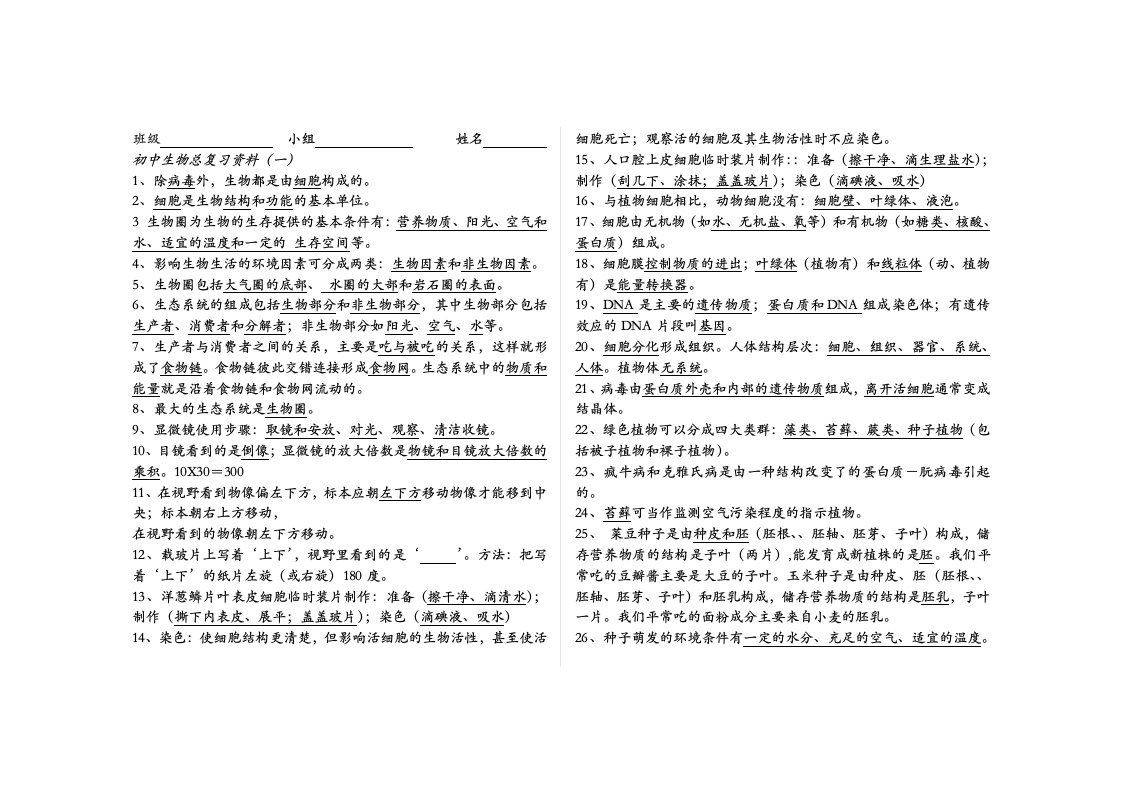 生物中考必背知识点