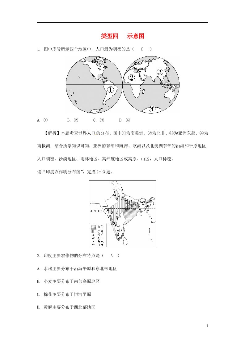 中考地理总复习