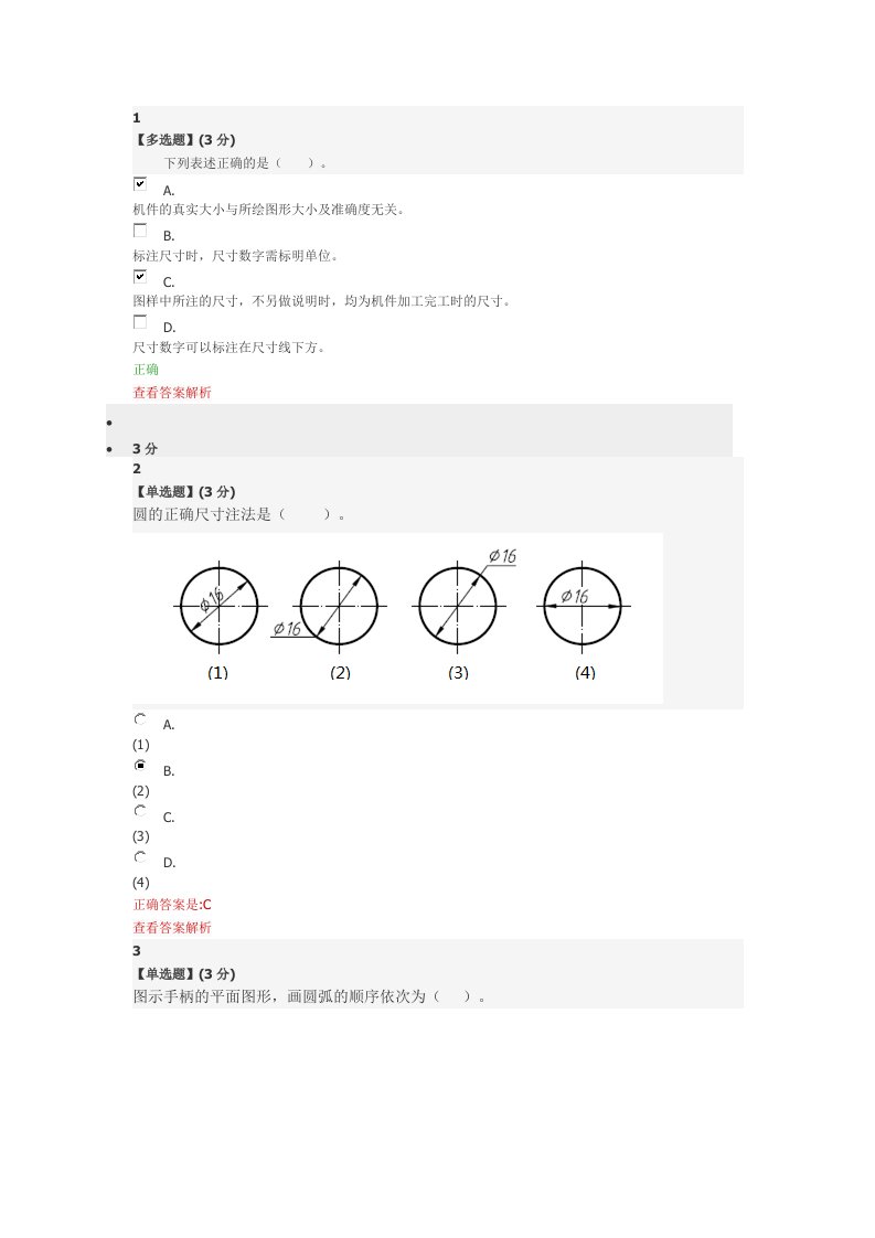 工程图学期末教程考试