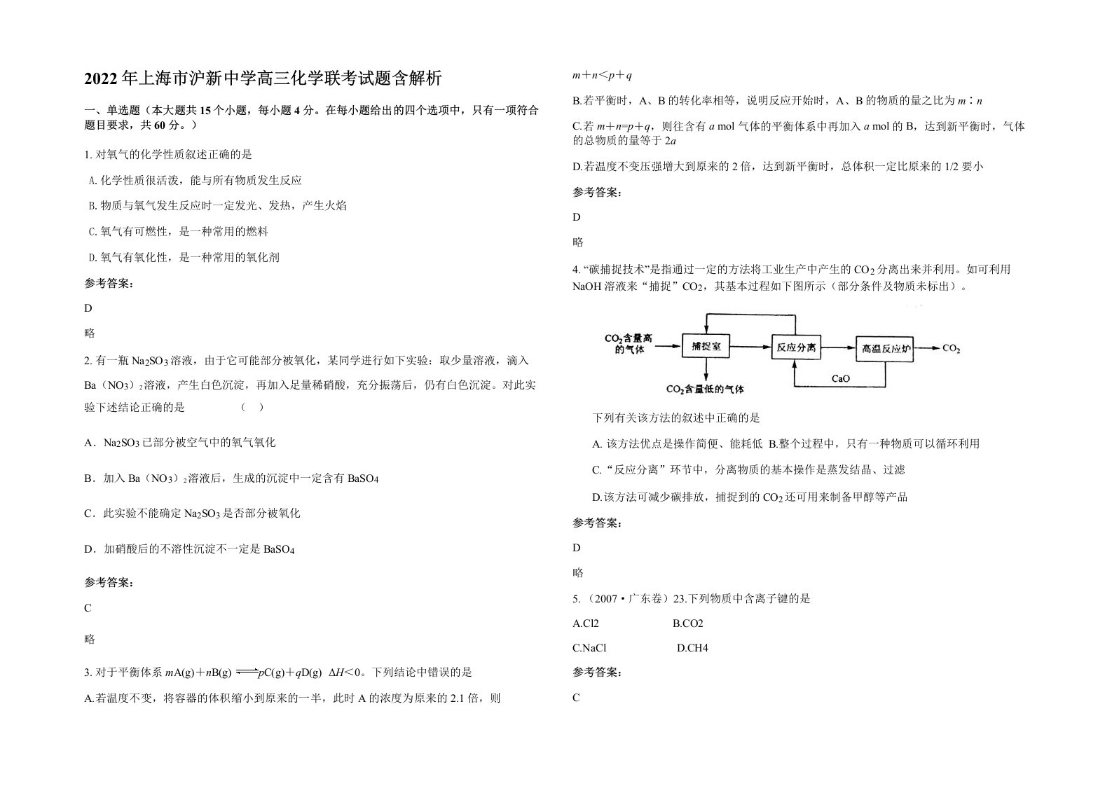 2022年上海市沪新中学高三化学联考试题含解析