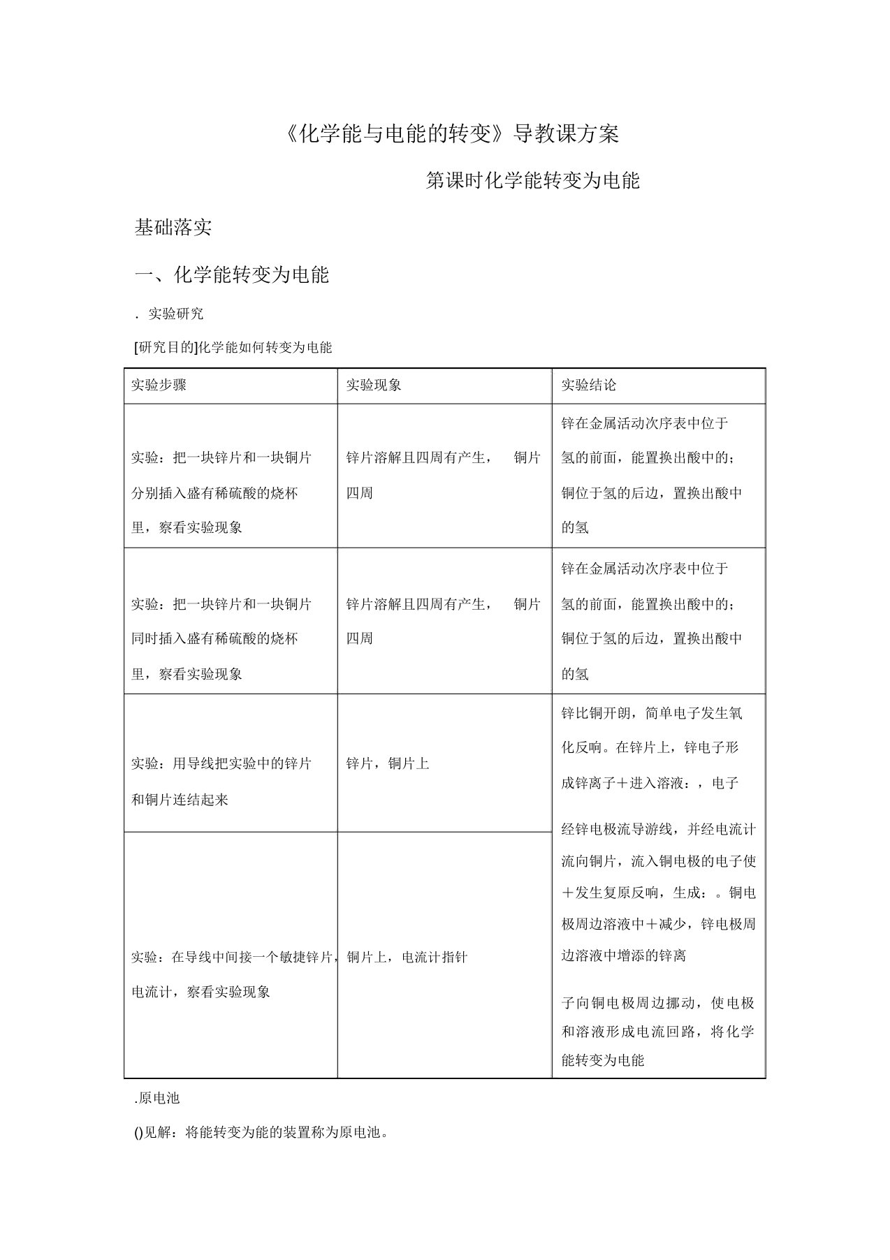 《化学能及电能转化》导学案1