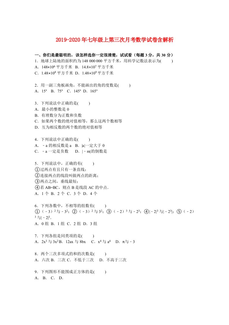 2019-2020年七年级上第三次月考数学试卷含解析