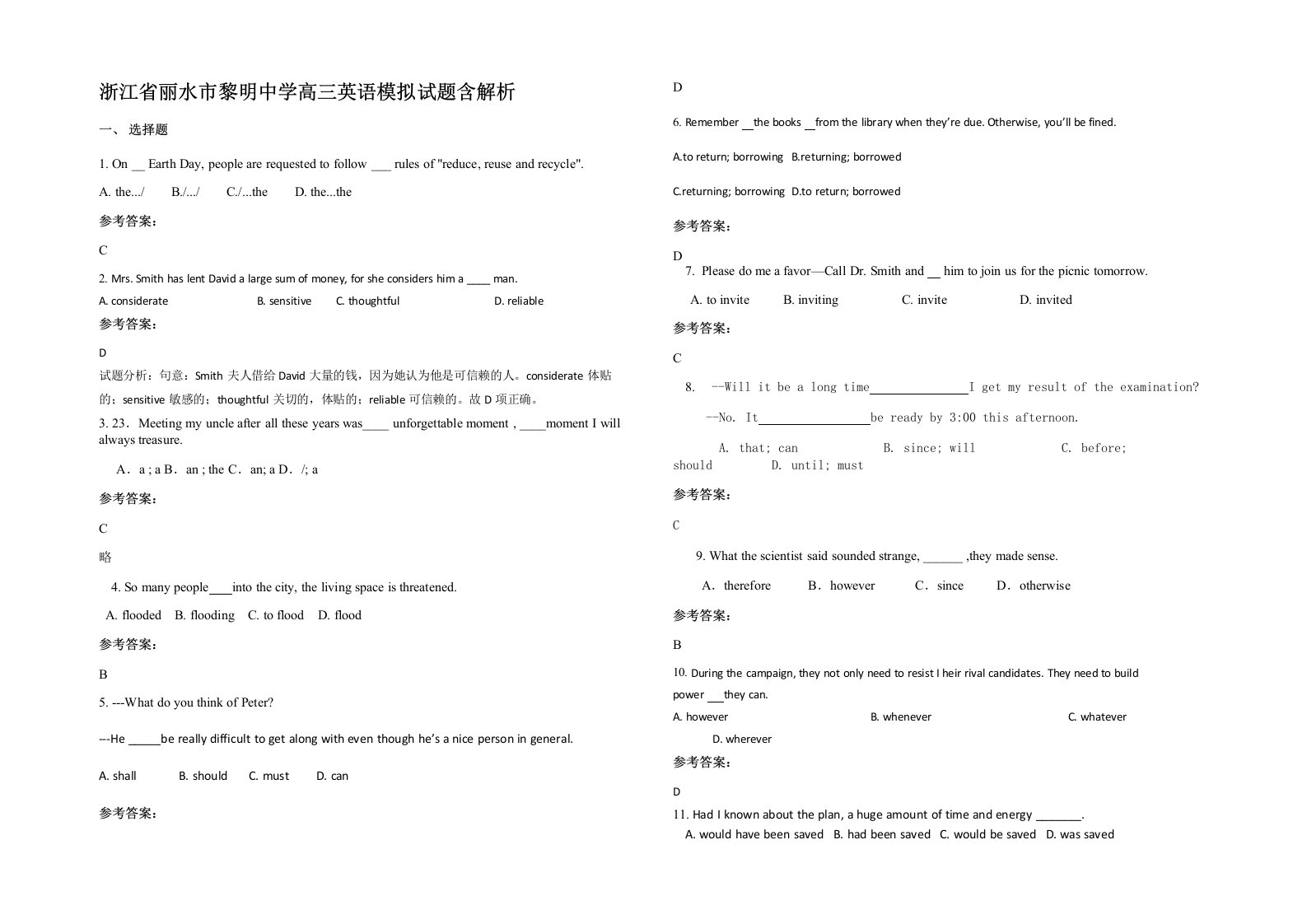 浙江省丽水市黎明中学高三英语模拟试题含解析