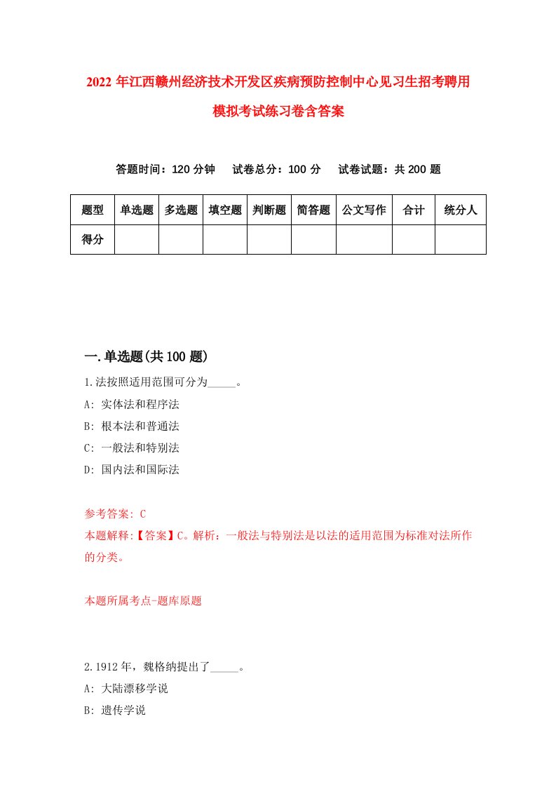 2022年江西赣州经济技术开发区疾病预防控制中心见习生招考聘用模拟考试练习卷含答案第9套