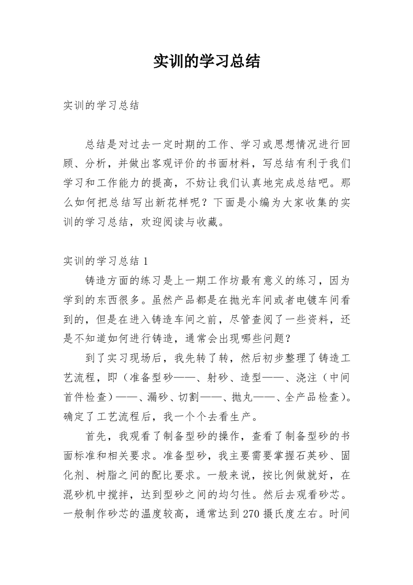 实训的学习总结