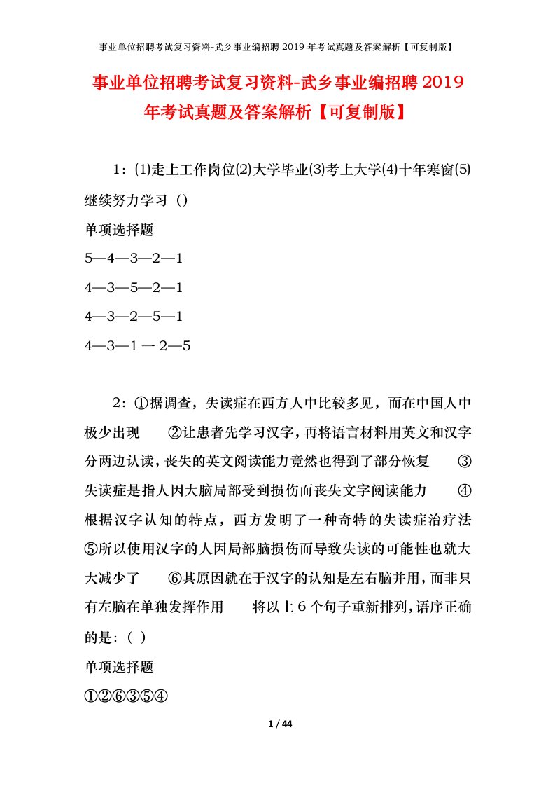 事业单位招聘考试复习资料-武乡事业编招聘2019年考试真题及答案解析可复制版