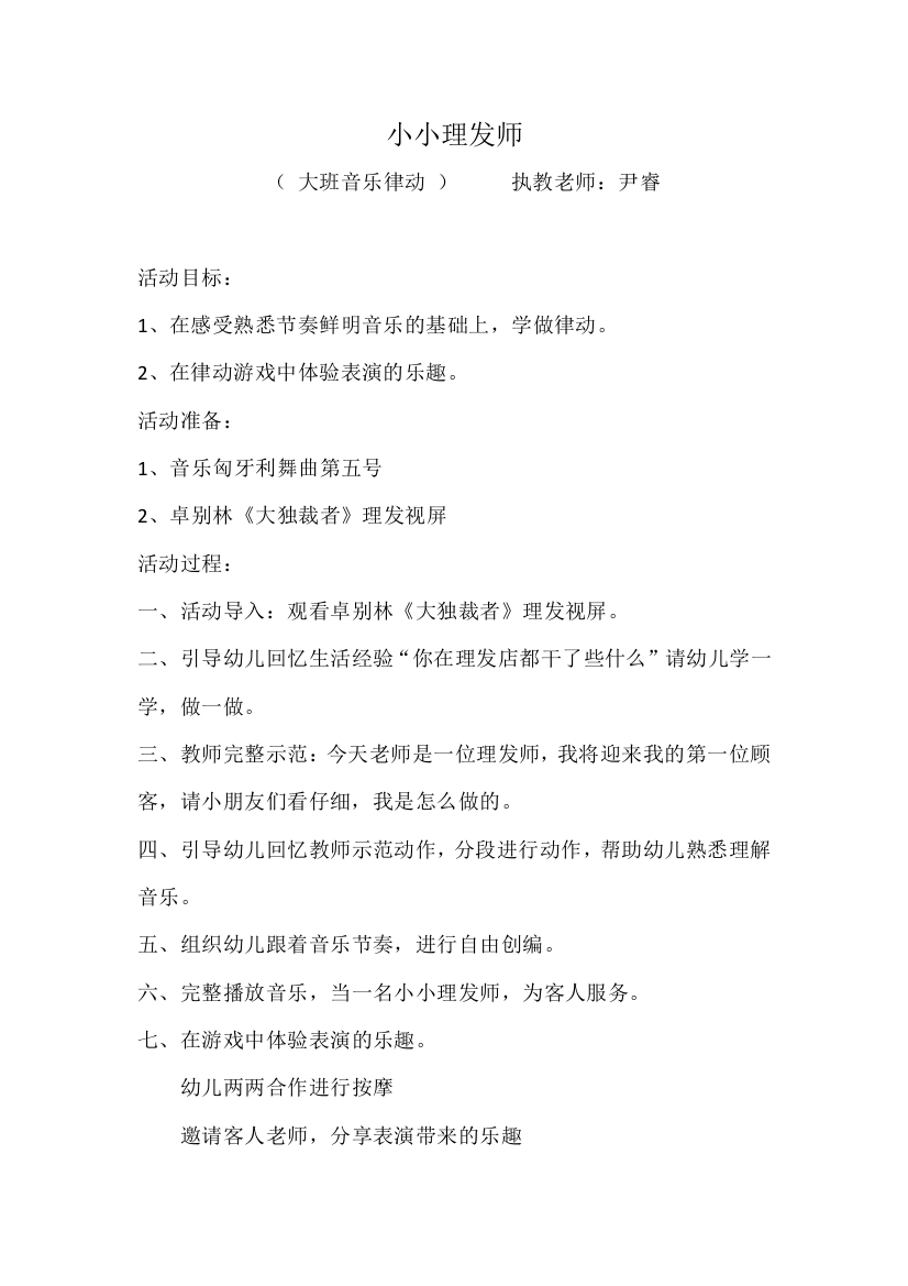 小小理发师教案