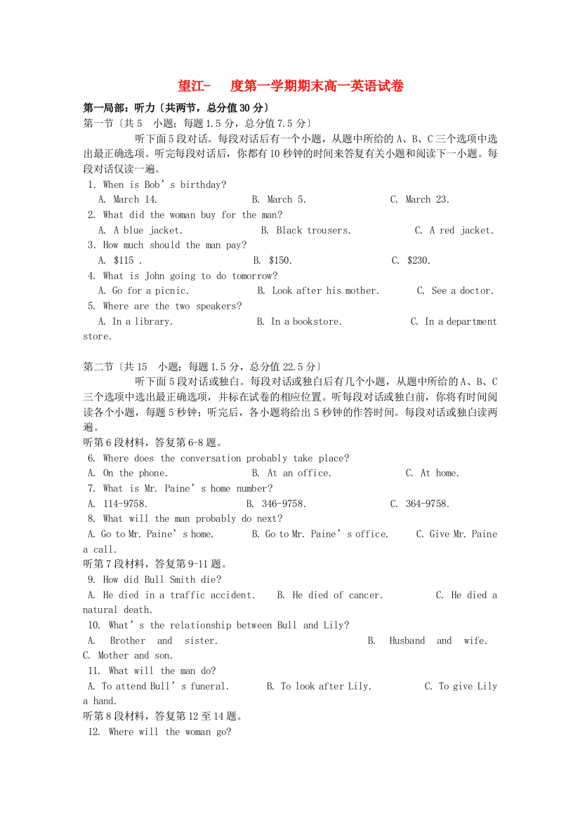 （整理版高中英语）望江三中第一学期期末高一英语试卷