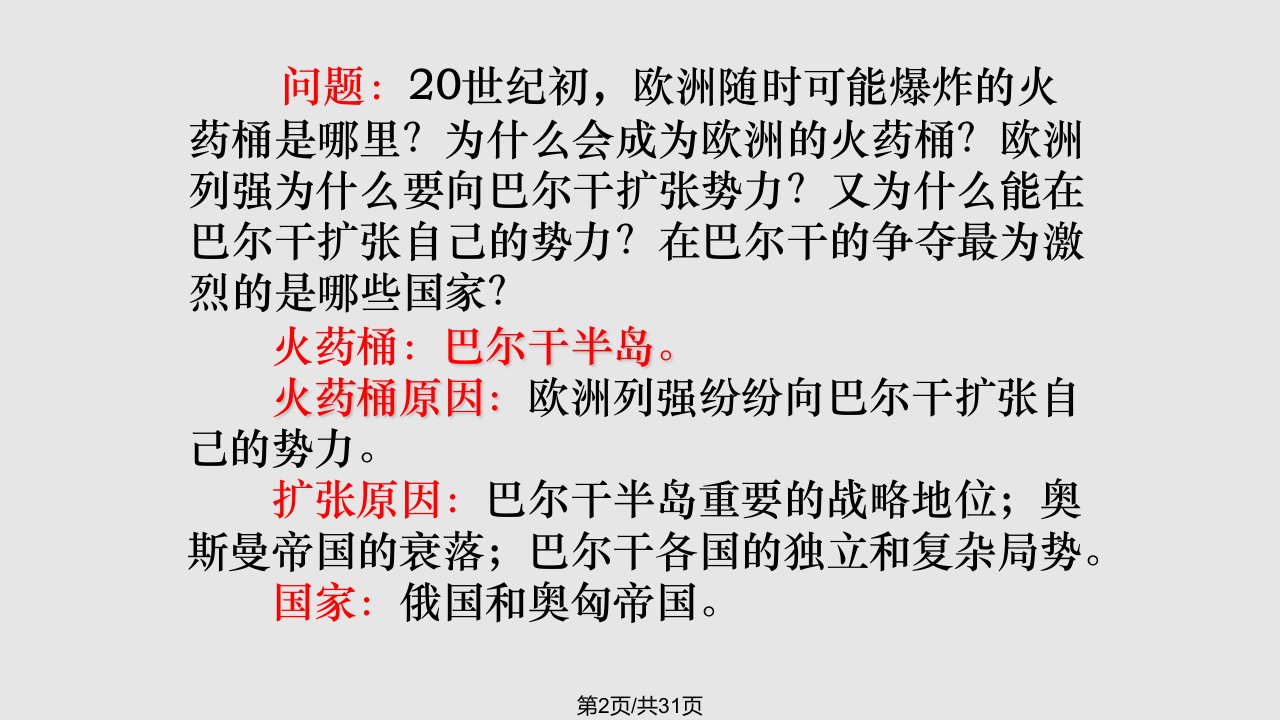 惨烈的四年战事级