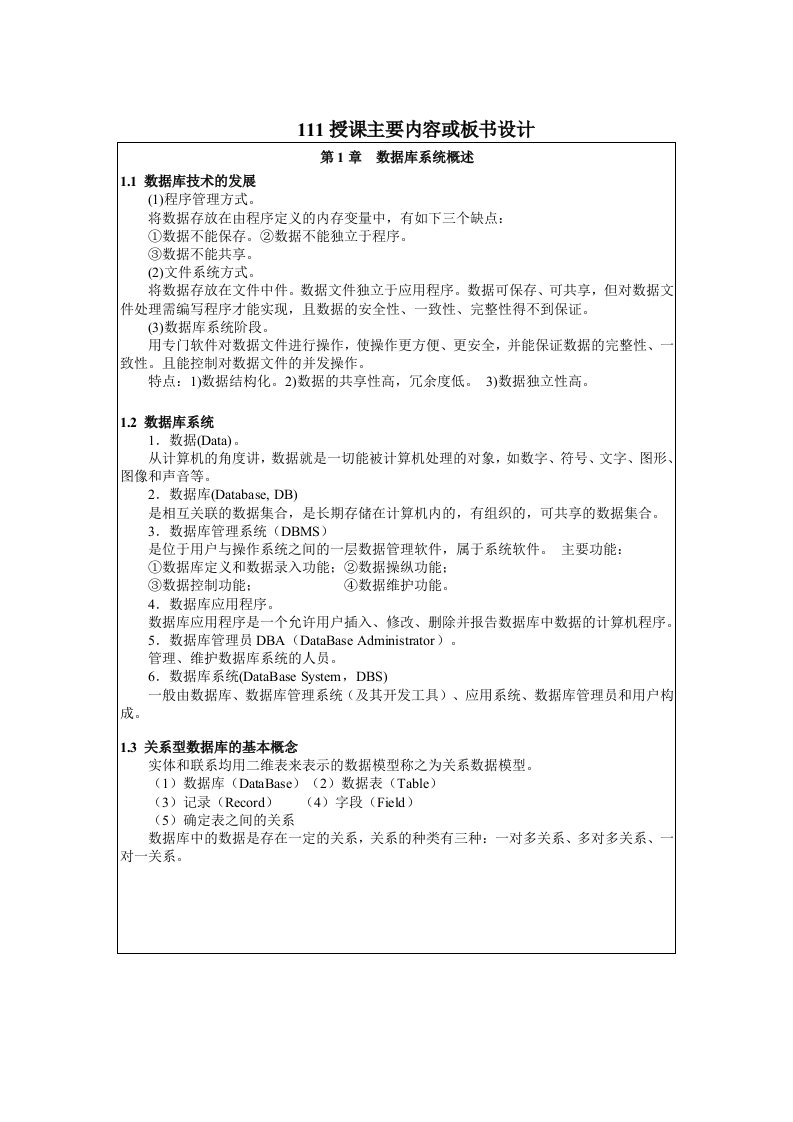 access数据库教案板书