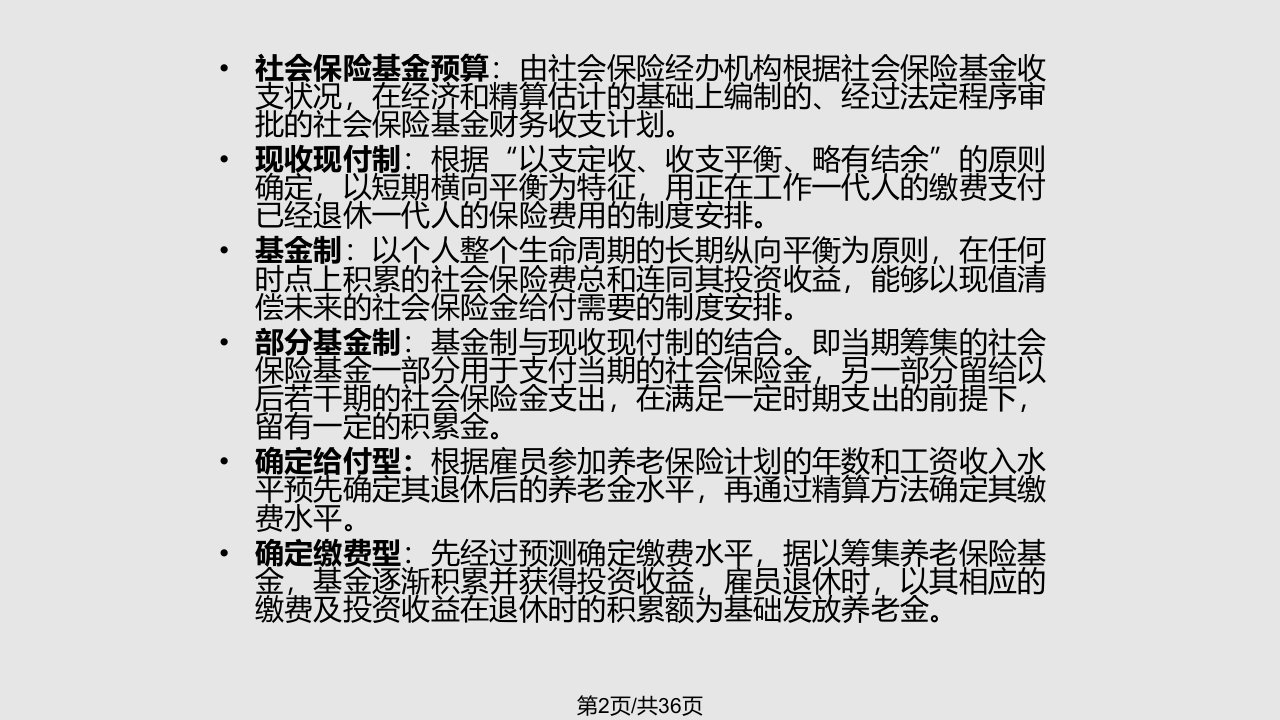 L社会保险基金管理