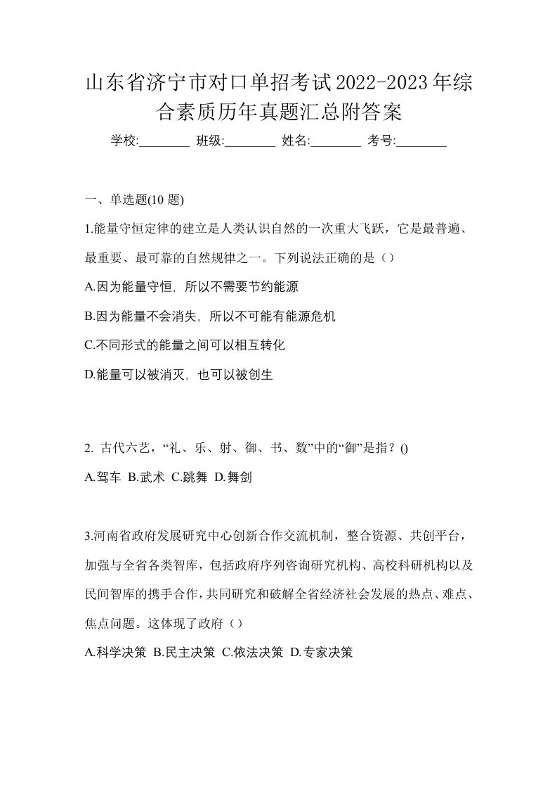 山东省济宁市对口单招考试2022-2023年综合素质历年真题汇总附答案