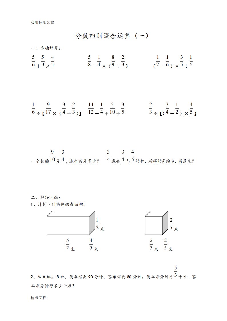 小学的六年级数学四则混合运算题库