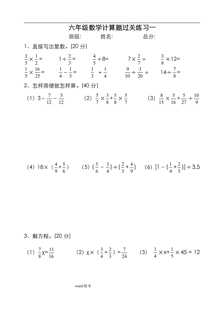 (完整word)北师大版六年级数学[上册]计算题1