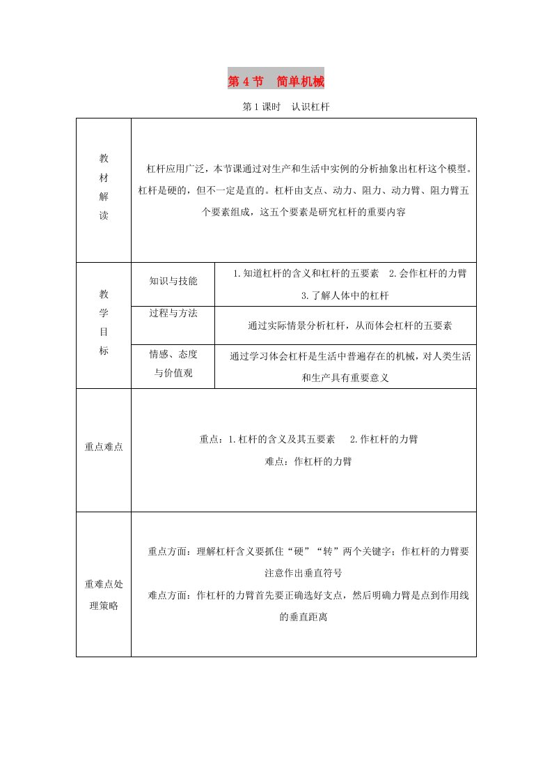 九年级科学上册