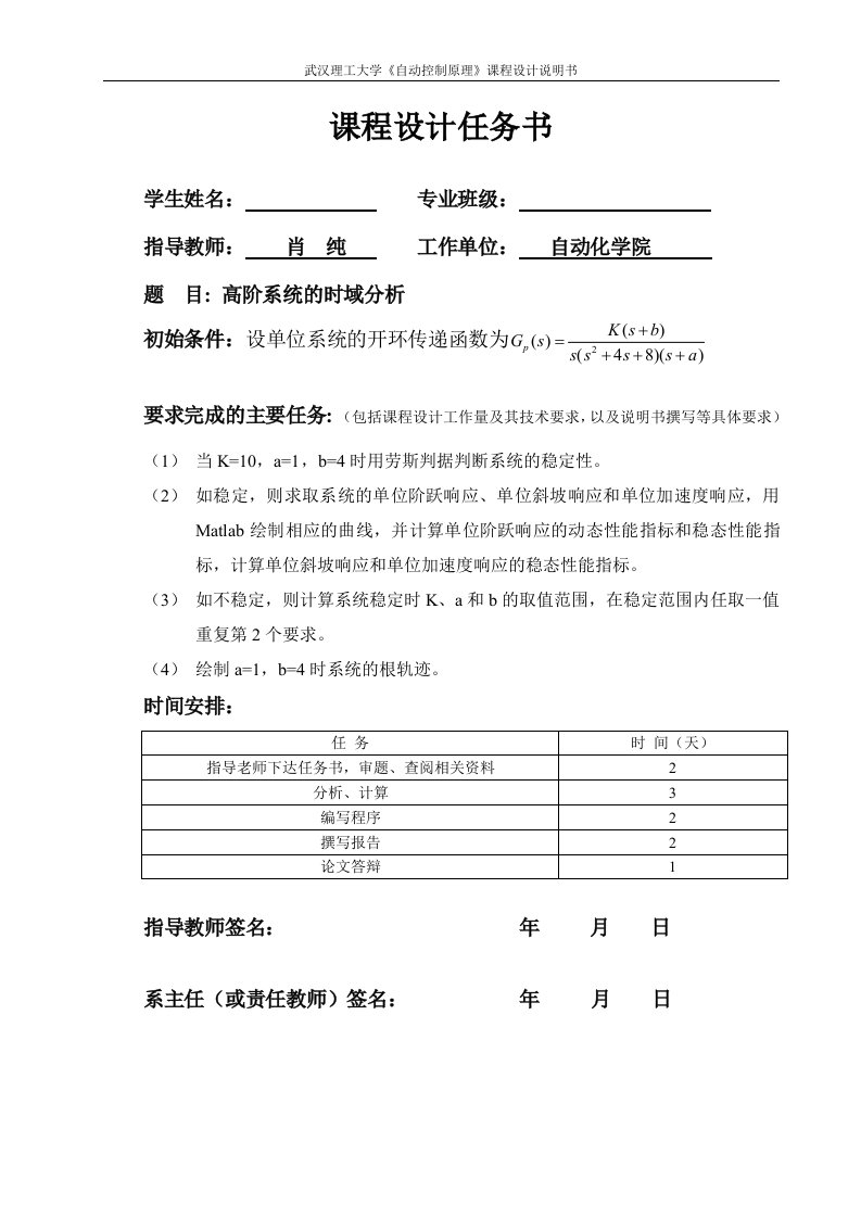 高阶系统的时域分析课程设计