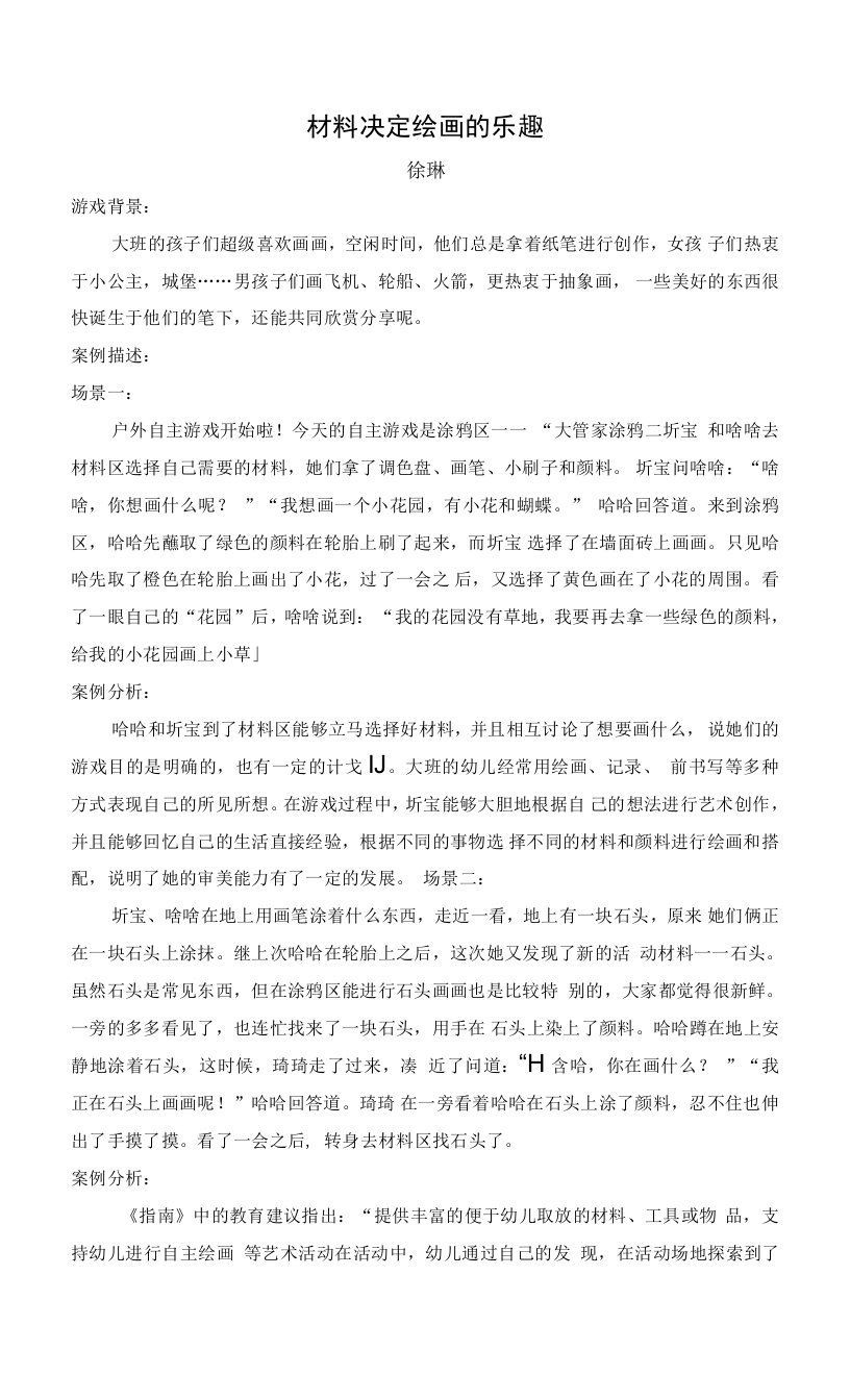 中小学材料决定绘画的乐趣公开课教案教学设计课件案例测试练习卷题