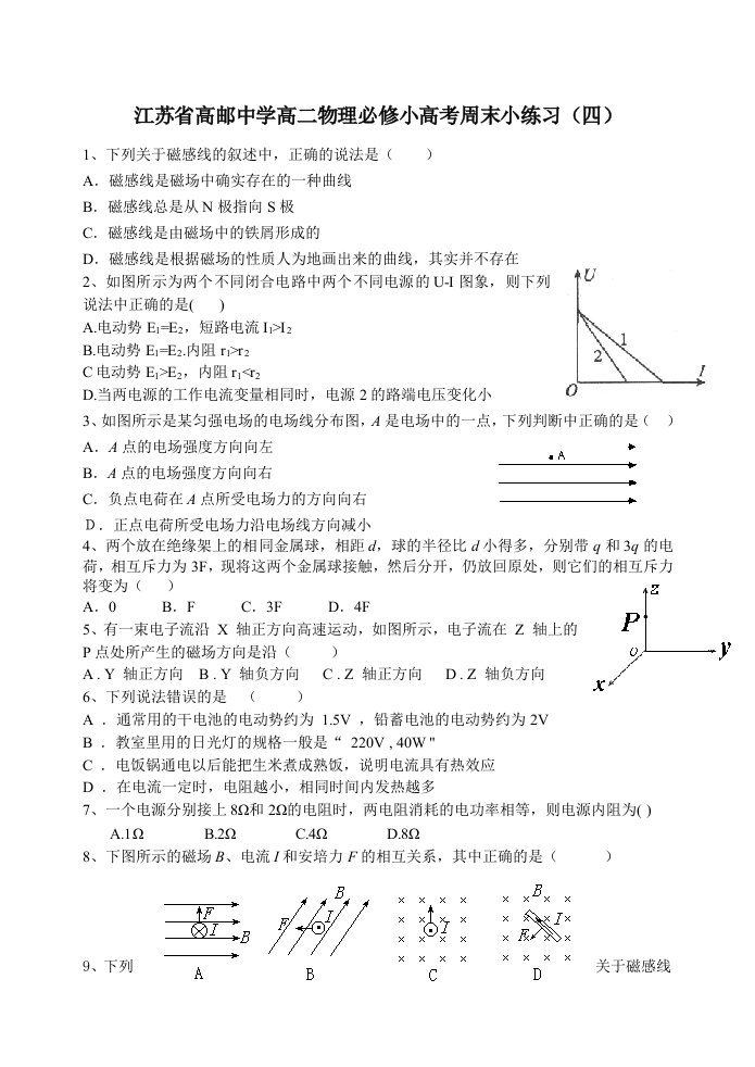 江苏省高邮中学必修小高考练习