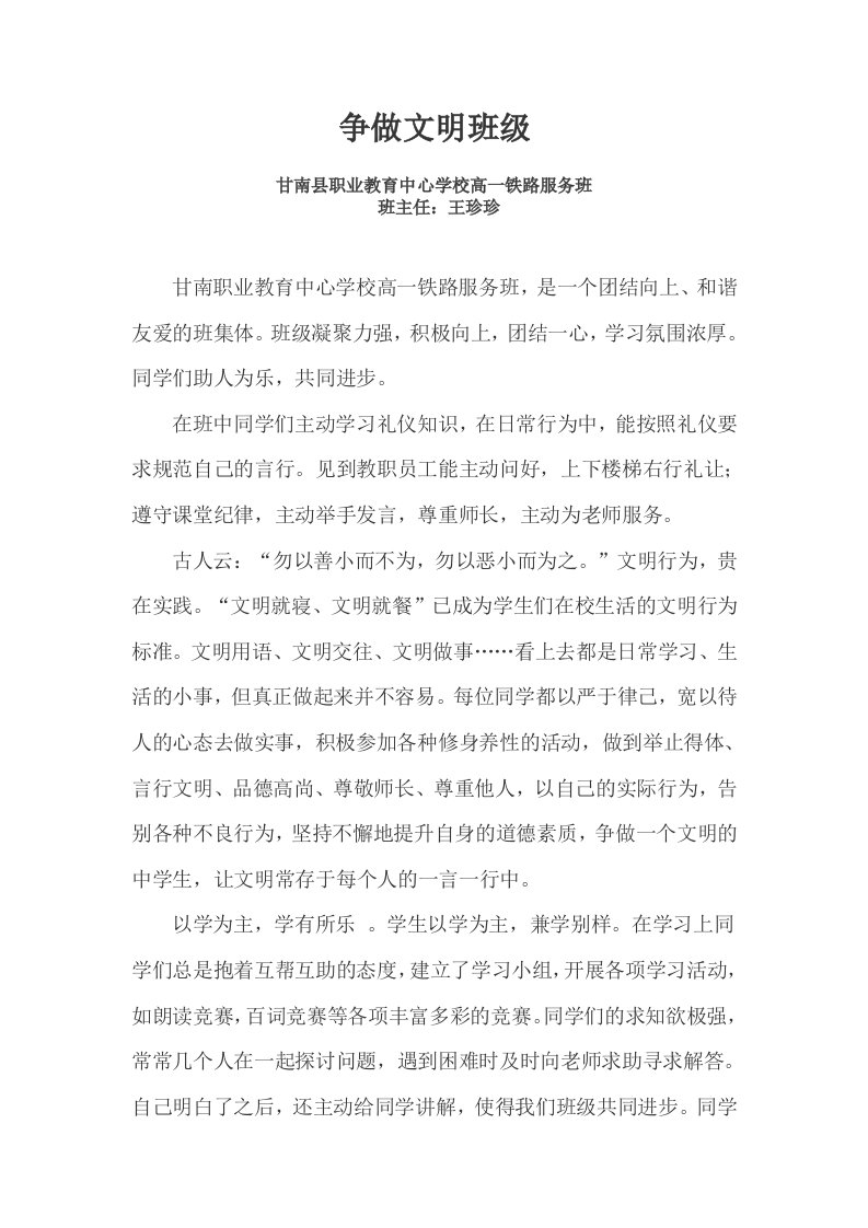 高一铁路服务班争做文明班级