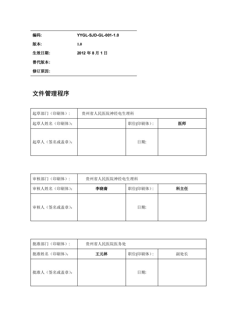 肌电图室疑难病例讨论制度